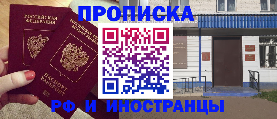 временная регистрация для школы в Саранске