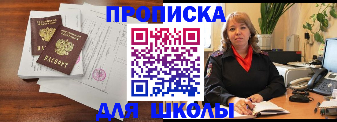 прописка от собственника в Саранске