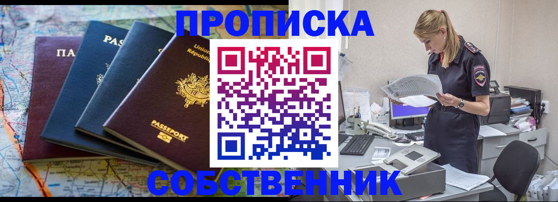 временная регистрация в Саранске
