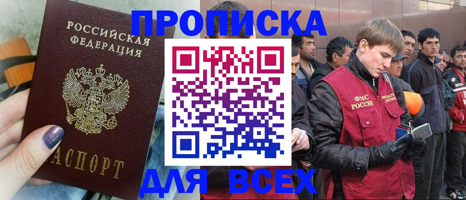 прописка иностранных граждан в Саранске
